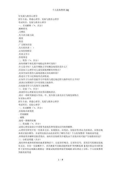 华中师大心理学考研真题(1998-2001年)