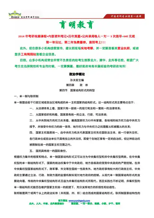 北大政治学概论考研复习重点笔记整理,政治学原理部分知识点串讲