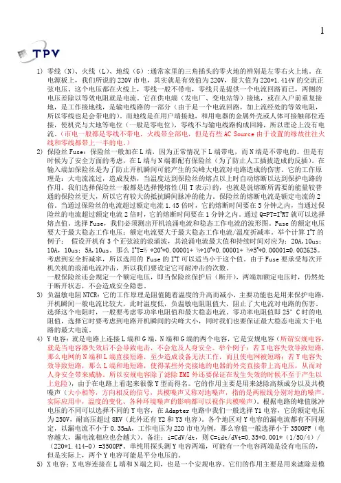 开关电源EMI模块详解