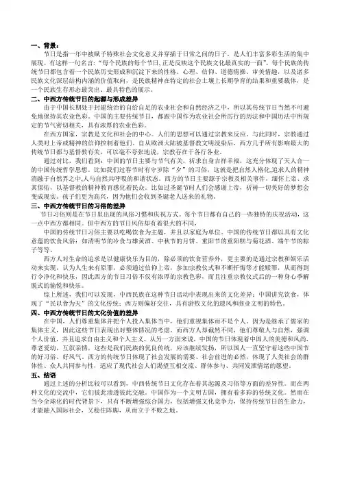 中西方传统节日差异