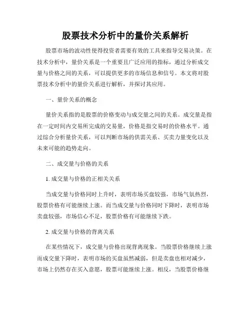 股票技术分析中的量价关系解析