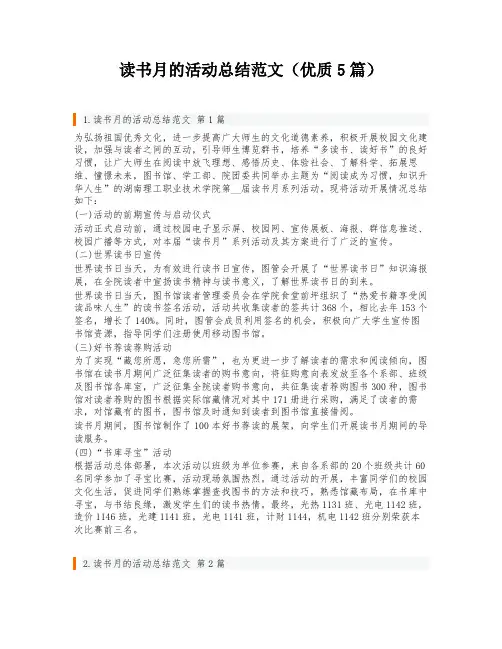 读书月的活动总结范文(优质5篇)