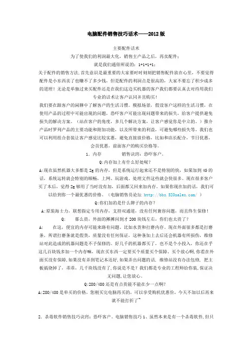 电脑配件销售技巧话术