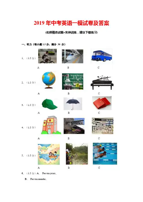 2019年中考英语一模试卷及答案