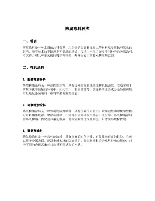 防腐涂料种类