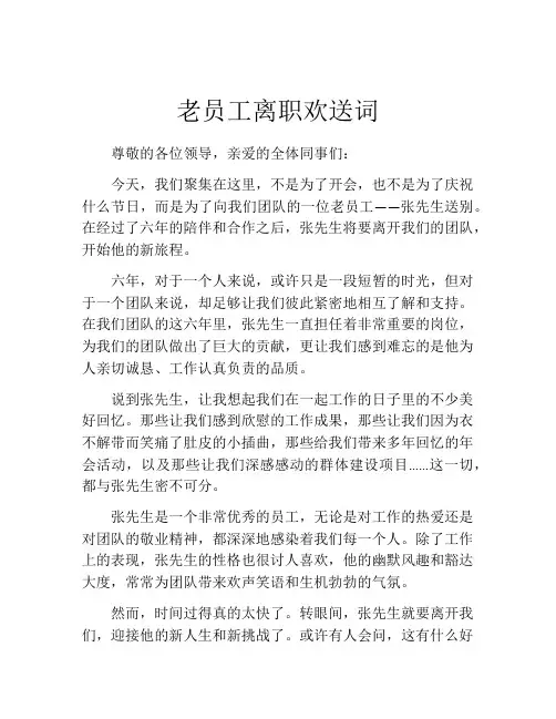 老员工离职欢送词
