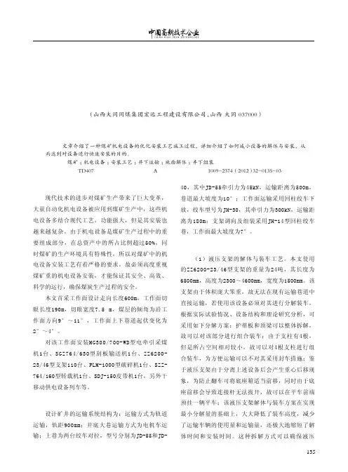 煤矿机电设备的安装工艺