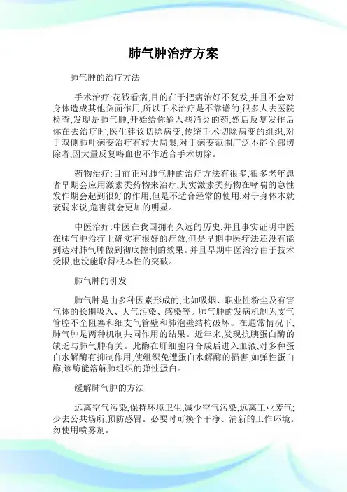 肺气肿治疗方