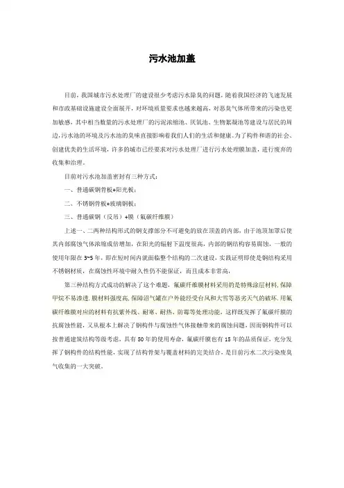 污水池膜加盖