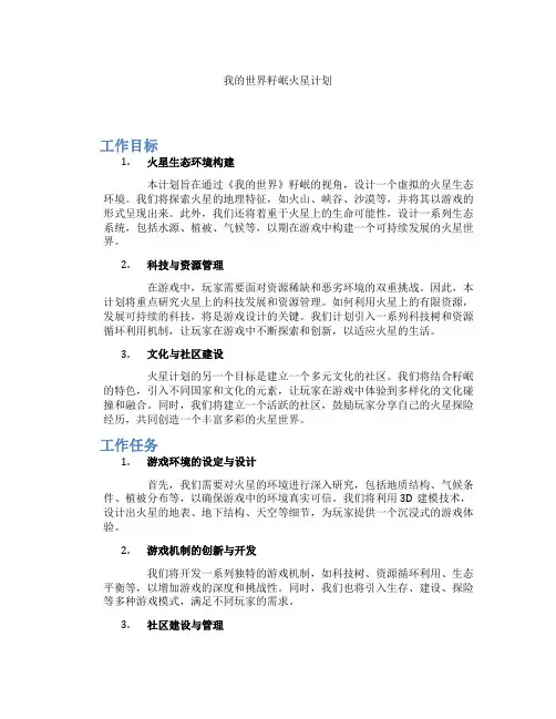 我的世界籽岷火星计划