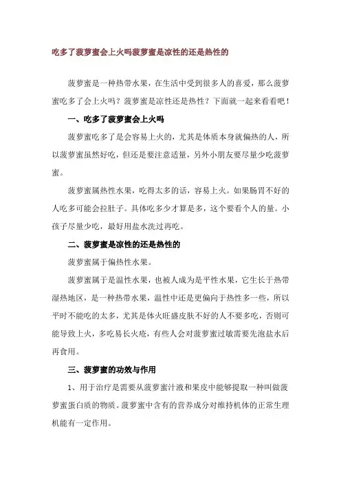 吃多了菠萝蜜会上火吗 菠萝蜜是凉性的还是热性的