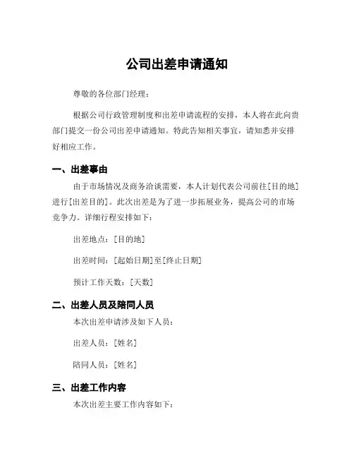 公司出差申请通知
