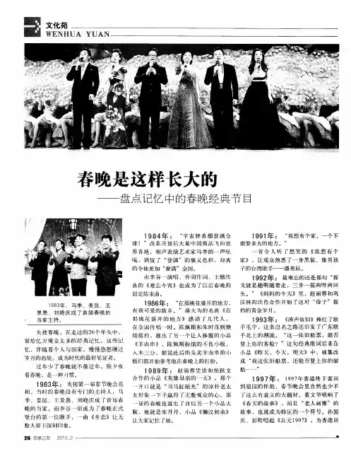 春晚是这样长大的——盘点记忆中的春晚经典节目