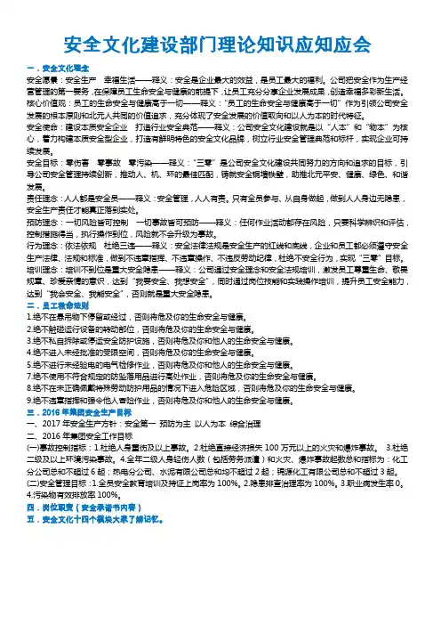 安全文化建设部门理论知识应知应会