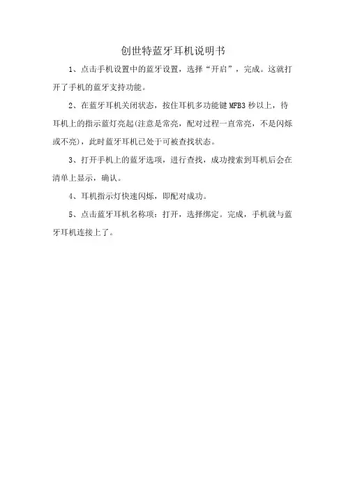 创世特蓝牙耳机说明书