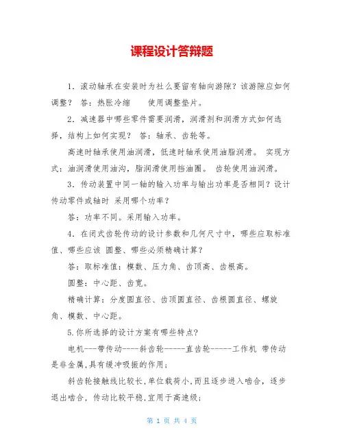 课程设计答辩题
