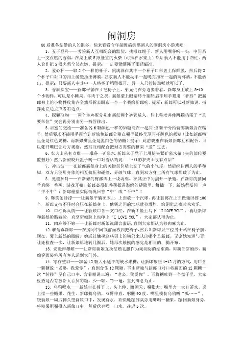 闹洞房