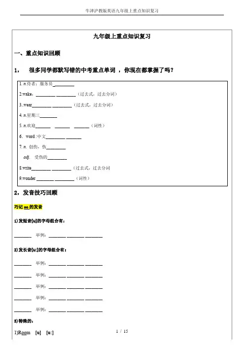 牛津沪教版英语九年级上重点知识复习