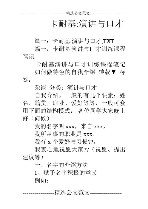 卡耐基-演讲与口才