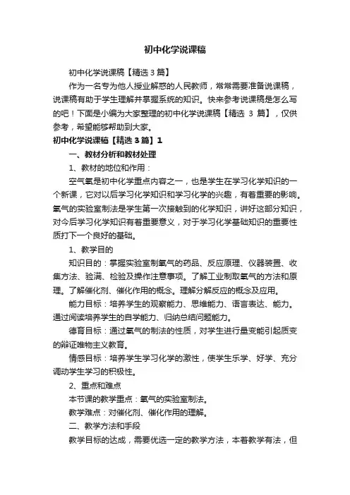 初中化学说课稿【精选3篇】