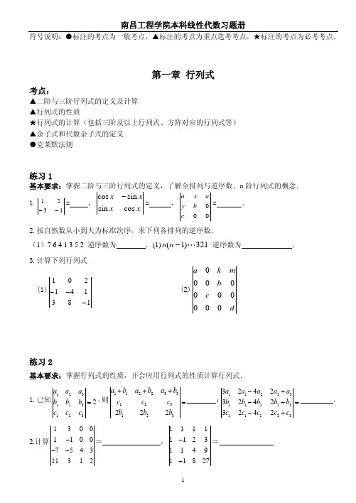 线性代数习题册