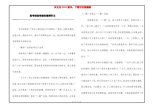 高考创造奇迹的案例作文