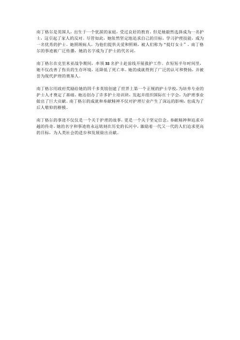 南丁格尔事迹