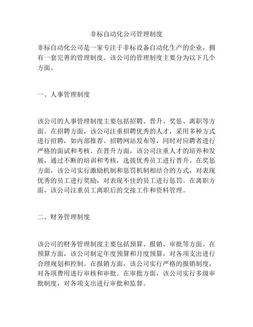 非标自动化公司管理制度