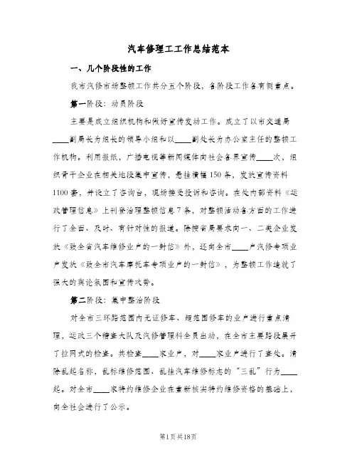 汽车修理工工作总结范本(7篇)