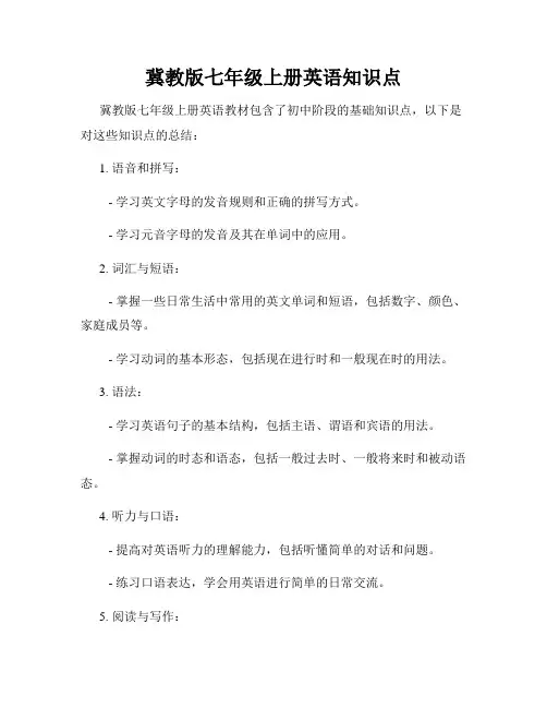 冀教版七年级上册英语知识点