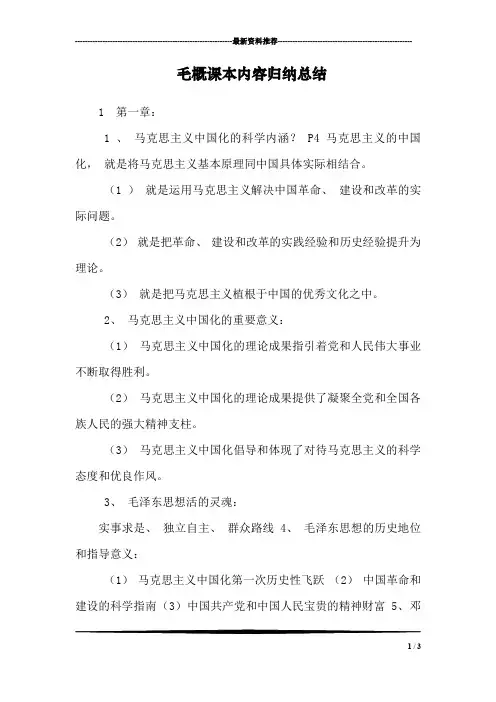 毛概课本内容归纳总结
