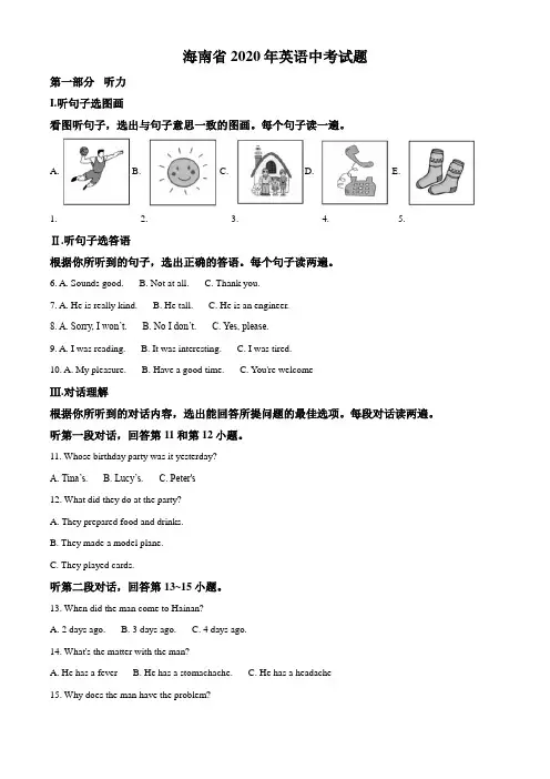 海南省2020年英语中考试题及答案