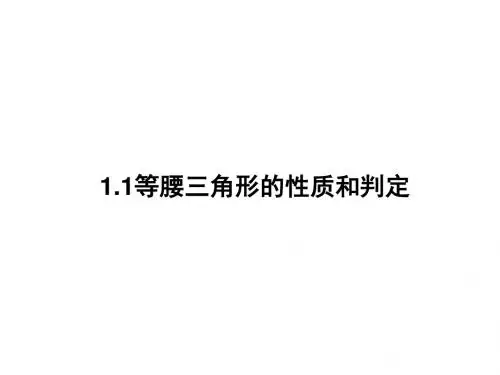 九年级数学等腰三角形的性质和判定(2019年9月整理)