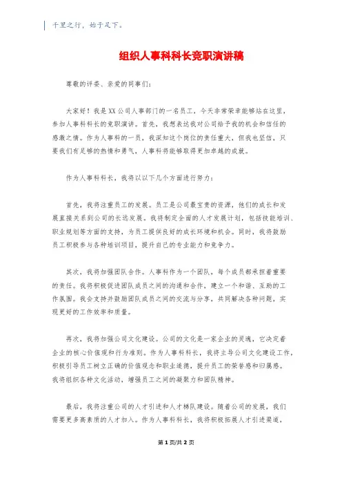 组织人事科科长竞职演讲稿