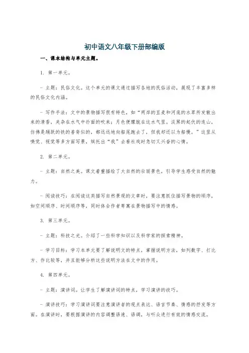 初中语文八年级下册部编版