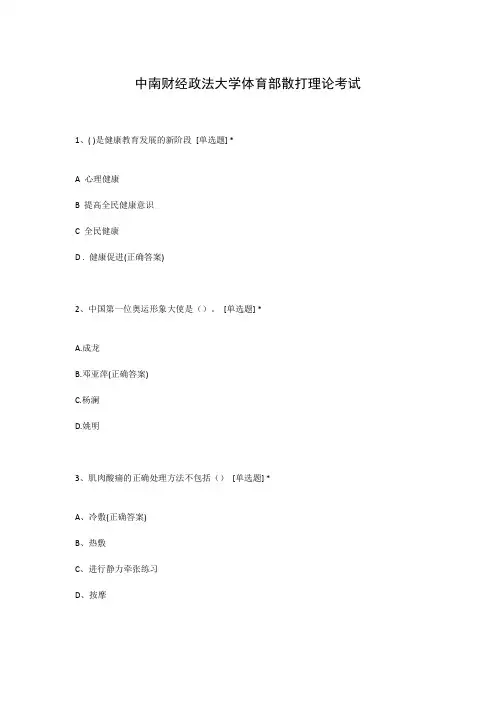 中南财经政法大学体育部散打理论考试