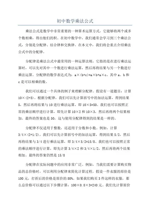 初中数学乘法公式