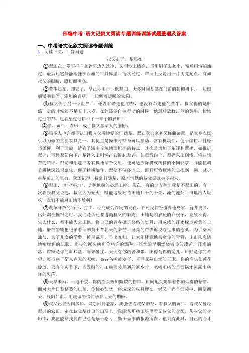 部编中考 语文记叙文阅读专题训练训练试题整理及答案