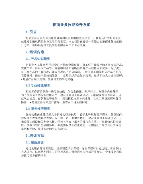 柜面业务技能提升方案