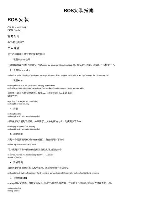 ROS安装指南