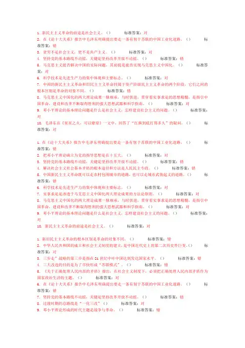 毛概判断题