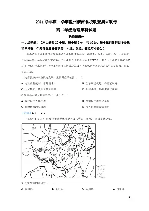 2021-2022学年浙江省温州浙南名校联盟高二下学期期末联考地理试题 Word版