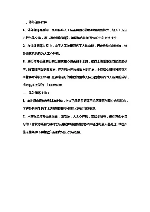 体外循环名词解释外科护理学
