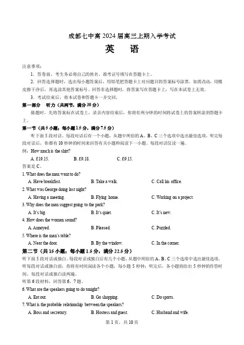 成都七中2023-2024 学年度高三(上)入学考试英语试题(含答案)
