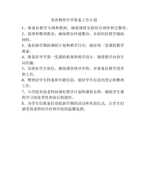 英语教师开学准备工作计划