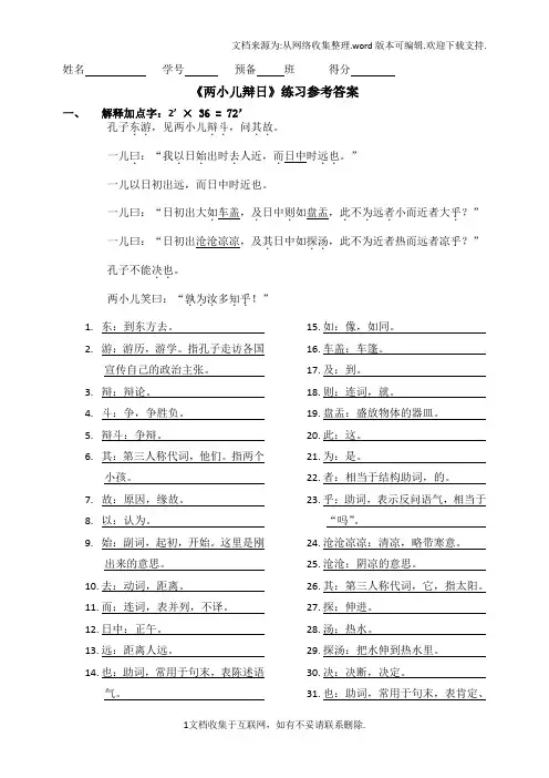 两小儿辩日练习参考答案