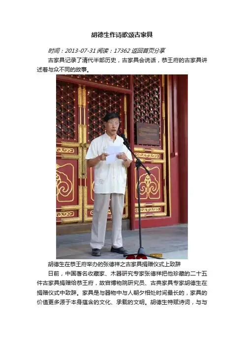 胡德生作诗歌颂古家具