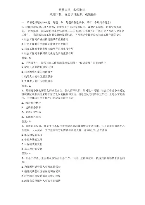 2019年社会工作者考试真题——社会工作综合能力初级