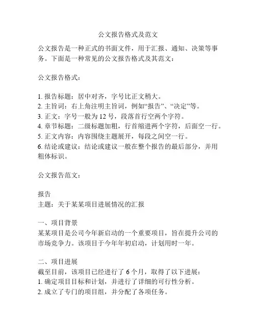 公文报告格式及范文