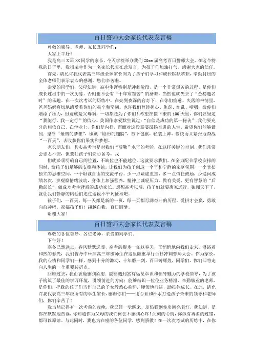 5篇高考倒计时百日誓师大会家长代表发言稿可参考